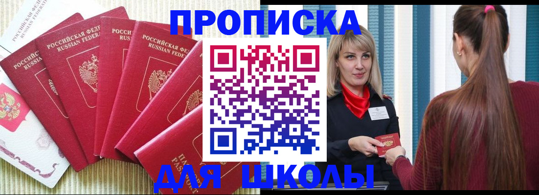 временная регистрация недорого в Шилке