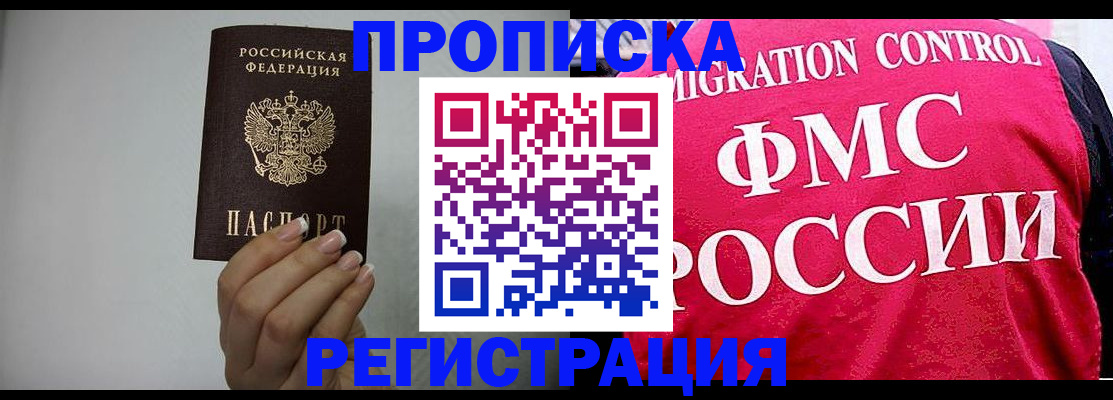 прописка в Шилке